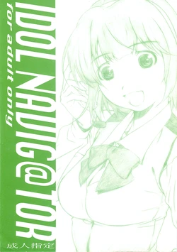 [Studio N.BALL (Haritama Hiroki)] IDOL NAVIG@TOR (THE IDOLM@STER)