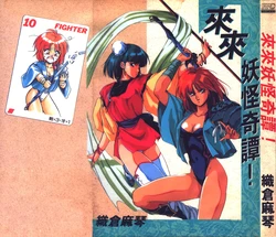 [Orikura Makoto] Rairai Youma Kitan! [Chinese]