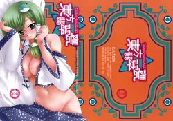 (C77) [Nagasaki-inter (Sou Akiko)] Touhou Hisuigame (Touhou Project)
