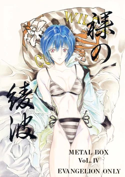 (C53) [METAL BOX (Various)] METAL BOX Vol. IV Hadaka no Ayanami (Neon Genesis Evangelion)