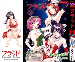 [Arou Rei] Flat 2 [Chinese] [悠月工房]