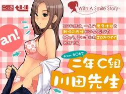 [gossa-tei] Ninen C Kumi Kawada Sensei