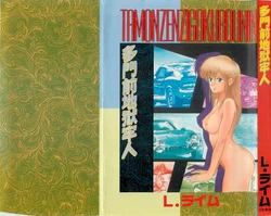 [L.Lime] Tamonzen Zigoku Rounin