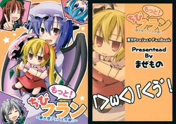 (Kouroumu 6) [Mazemono (Ichimi)] Motto Chibi Flan ~Natsuki-do Up Daisakusen!~ (Touhou Project)