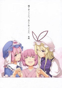 [Personal Color] Two by this side, three by the other side Chpt 3  [ENG] (Touhou)