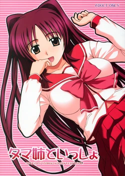 (C68) [G-SCAN CORP. (Satou Chagashi)] Tama-nee to Issho (ToHeart 2)