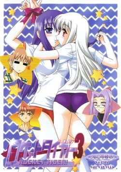 (SC24) [YUUNAGI ZAKKATEN (Minazuki No-mu)] Rocket Tiger 3 (Fate/stay night)