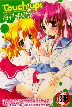 [Tanimura Marika] Touch Up! Ch. 1-11 [Chinese]