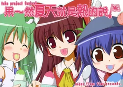 (C74) [happy flame time (Harunatsu Akito)] Yappari Natsu wa Atsui no sa. | 果~然夏天就是熱的說。 (Touhou Project) [Chinese] [东方小吃店]