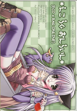 (C69) [Ashuraya,  Surumeya (Kushida Ashura, Surumeko)] Eco x Rag Online (Ragnarok Online, Emil Chronicle Online)