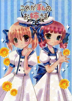 (C73) [Gallop Dyna (Narita Rumi)] Kore ga watashi no Onee-sama (Maria-sama ga Miteru)
