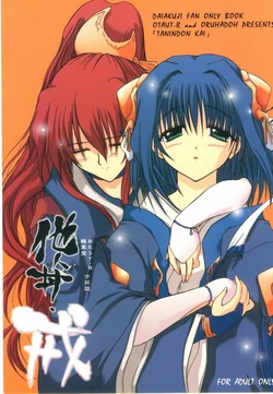 (SC16) [OtauT-R, Oruhadoh (Tamiya Kirie, Sumeragi Hamao)] Tanindon Kai (Daiakuji)