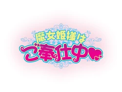 (C73) [Tange Kentou Club (Yokota Mamoru)] Majo Hime-sama wa Gohoushichuu