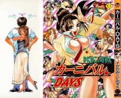 [Katamikoi Mizue] Carnival Days