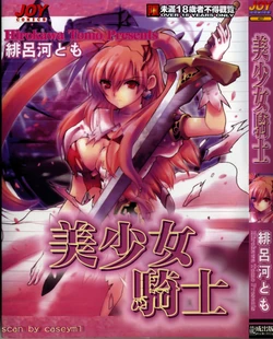 [Hirokawa Tomo] Cherry Concerto | 美少女騎士 [Chinese]