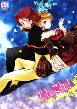 (C78) [Gokudou Daigensui (Noriaki Kayama)] Shinkon (Umineko no Naku Koro ni) [Chinese] [一個人也很快樂個人漢化]