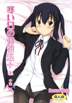 (C79) [Heaven's Gate (Andou Tomoya)] Samui Hi no Taishohou + &alpha; (K-ON!)