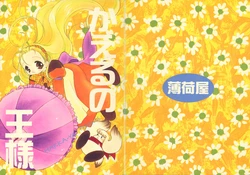 (SC8) [Hakka-ya (Tokumi Yuiko)] Kaeru no Ou-sama (Kaerunyo Panyorn)