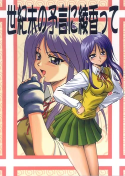 (C56) [Akahira Kirin, A's Library (Akahira Kirin)] Seikimatsu no Kanegoto ni Ayakatte (To Heart)