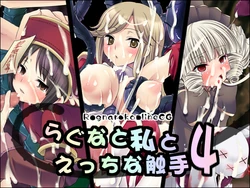 [Fairy Farm] Ragna to Watashi to Ecchi na Shokushu 4 (Ragnarok Online)
