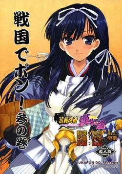 (C73) [SUKAPON-DO (Kagawa Tomonobu, Yano Takumi)] Sengoku de Pon! San no Maki (Sengoku Rance) [Chinese] [清純突破漢化]