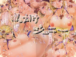 [Akai Syohousen] Bukkake Jenny