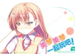 (COMIC1☆2) [NtyPe (Mizoguchi Keiji)] Ichaicha Railgun! (Toaru Kagaku no Railgun) [Chinese]