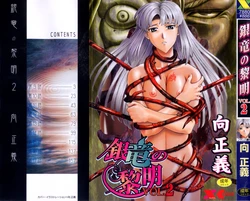 [Mukai Masayoshi] Ginryuu no Reimei Vol. 2 [German] [gu-de-handarbeit]