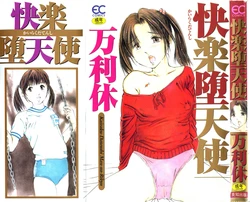 [Manno Rikyu] Kairaku Datenshi