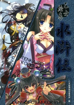 Otome Emaki Suikoden