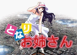 [Nikukyuu] Tonari no Onee-san