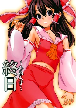 (SC37) [manimani. (Ayasugi Tsubaki)] Hinemosu (Touhou Project)