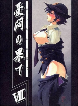 (C61) [Sankaku Apron (Sanbun Kyoden, Umu Rahi)] Yuumon no Hate Shichi | 우민의 끝 VII [Korean]