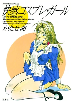 [Katase Shou] Kaikan Cosplay Girl