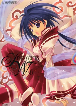 [Nanase Aoi] Seven Colors of the Wind