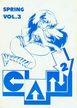 Can2 Volume 3 (Urusei Yatsura)
