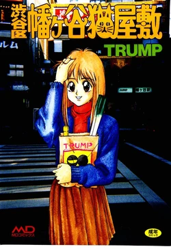 [Trump] Shibuya-ku Hatagaya Neko-Yashiki