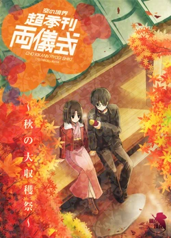 [Otochirusujikaya (Various)] Cho Kikkan Ryougi Shiki ~Aki no Dai Shuukakusai~ (Kara no Kyoukai) [Chinese] [楓色漢化]