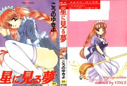 [Kouno Yukiyo] Hoshi ni Miru Yume [Chinese]