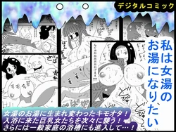 [bbwH] Watashi wa Onnayu no Oyu ni Naritai