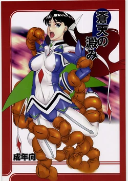 (SC34) [Kigeki Banzai (Suzuhara Kouki)] Souten no Yodomi (Mai-Otome)