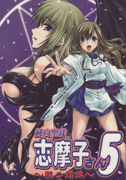 (SC33) [Chinpudo (Marui)] Junpaku Seito Shimako-san 5 ~Tatakau Shimai~ (Maria-sama ga Miteru) [English]