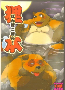 (C73) [Fuwamoko Honpo (Various)] Ponpokopon!