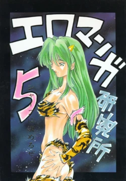 (C47) [H&K (Various)] Eromanga Kenkyuujo 5