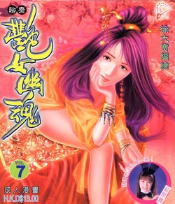 聊齋 07(Chinese hentai manga)