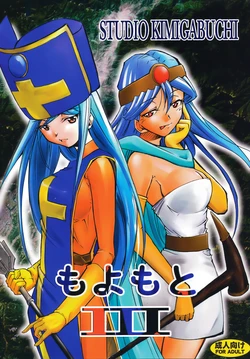 (ComiComi12) [Studio Kimigabuchi (Kimimaru)] Moyomoto 3 (Dragon Quest III) [Korean]