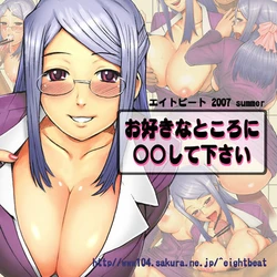 [Eight Beat (Itou Eight)] Osuki na Tokoro ni ○○ Shite Kudasai