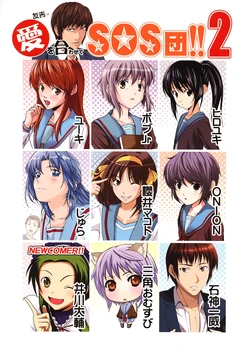(SC39) [H-project (Various)] Ai o Awasete SOS Dan!! 2 (Suzumiya Haruhi no Yuuutsu)