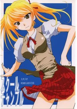 (C67) [Studio Kimigabuchi (Kimimaru, Waka)] School Champlu (School Rumble, Haja Kyosei Great Dangaioh)