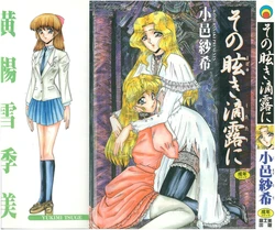 [Komura Saki] Sono Mabayuki Shitatari ni